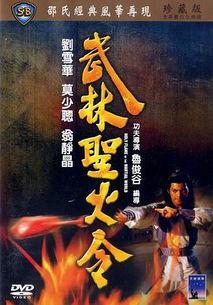 免费武林圣火令观看,免费畅享武侠世界的激情燃烧