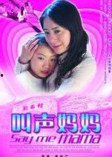 妈咪电影视频免费观看