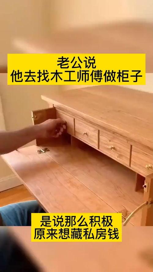 老公是木工,木工丈夫的精湛技艺与温馨家居故事