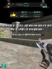 鸡年生死狙击花圣视频