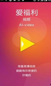 爱福利视频导航,一站式影视娱乐指南